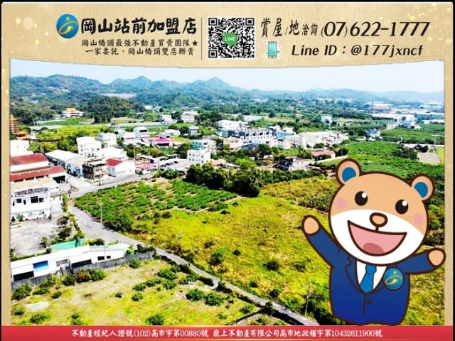 高雄農地-0